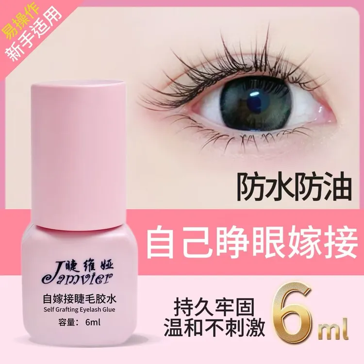 自嫁接睫毛胶水快干牢固持久初学者神器防水半永久温和孕妇可用