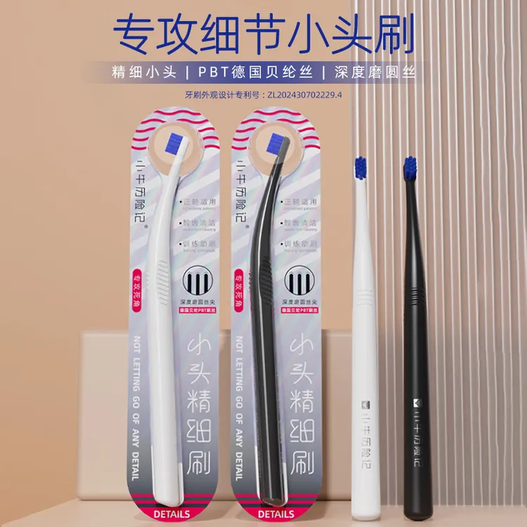 小牛历险记特小头牙刷软毛辅助刷智齿窝沟清洁牙缝刷正畸牙刷软毛