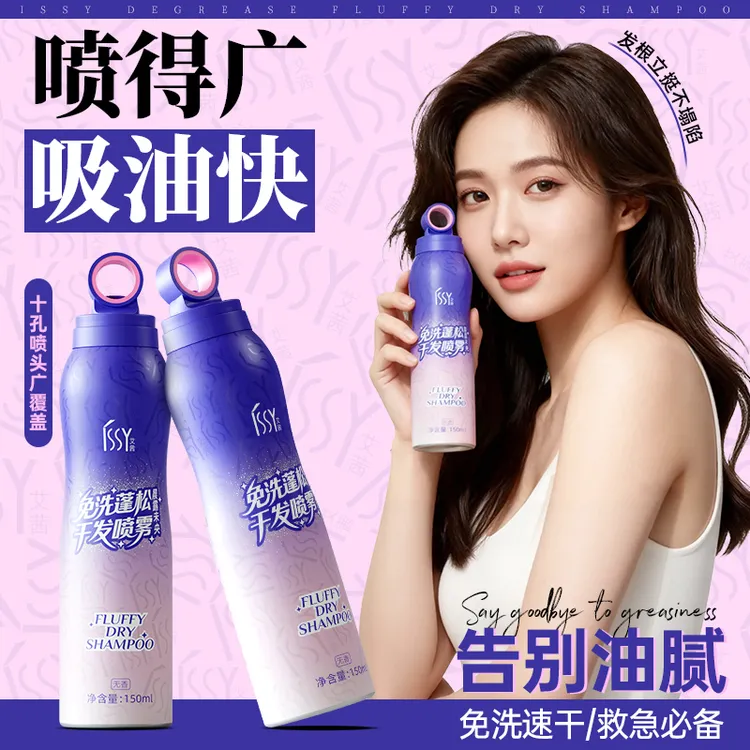 ISSY艾茜干发喷雾头发免洗喷雾去油蓬松无味型速干清爽高颅顶造型