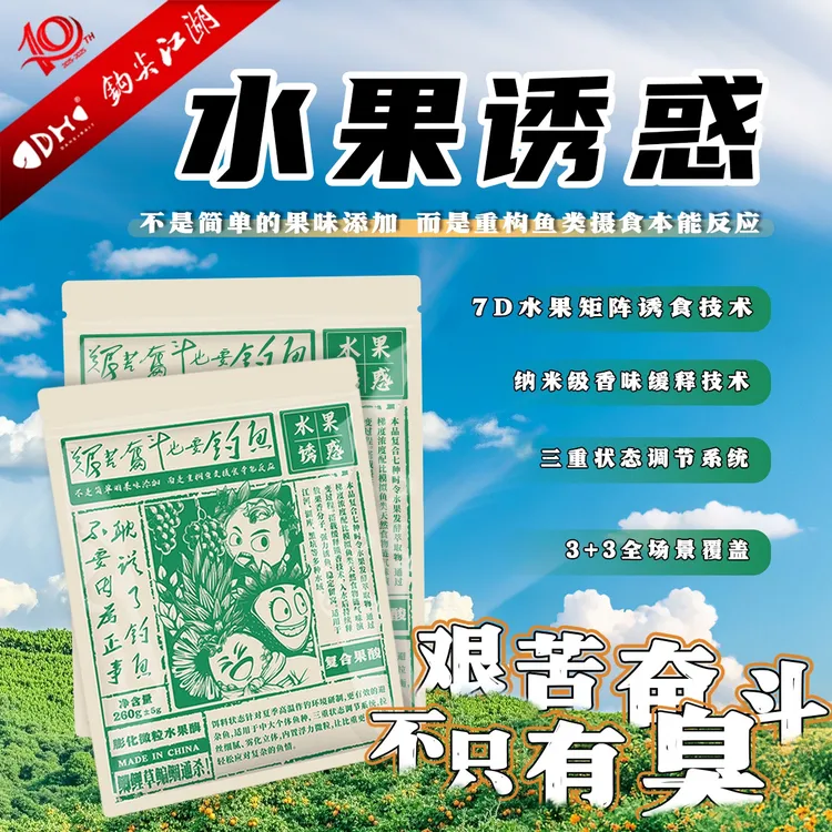 水果诱惑夏季新品果味饵料通杀一包搞定鲤鲫草水果饵料
