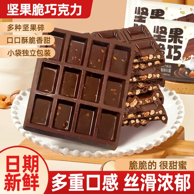 坚果脆巧代可可脂巧克力可可味牛奶味坚果夹心醇香酥脆网红零食nm