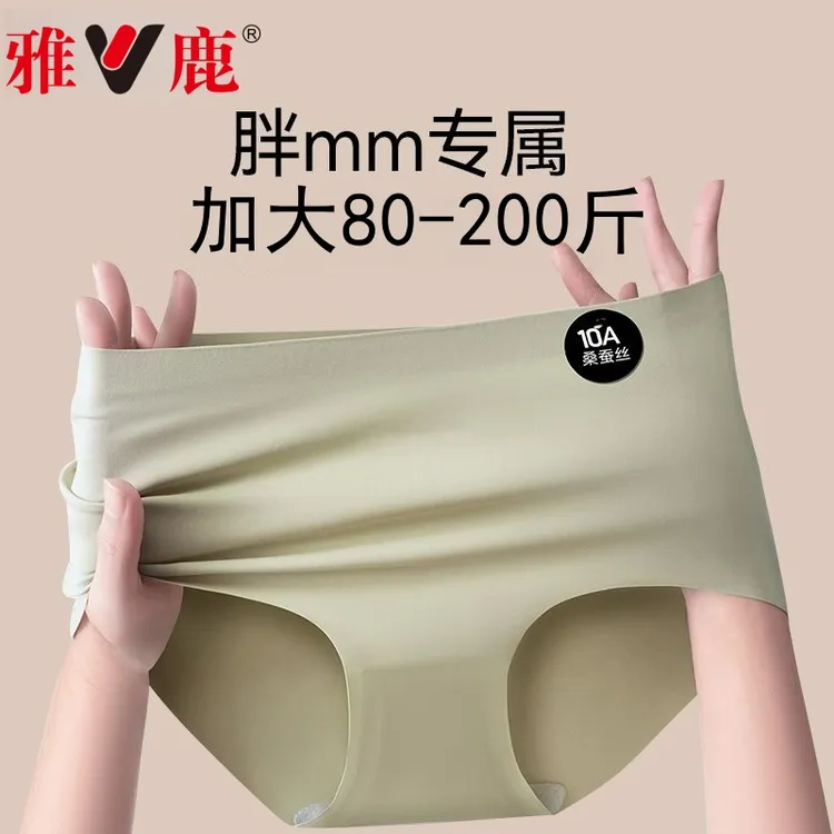 雅鹿大码无痕女士冰丝奶皮内裤女生160-200斤防夹臀三角裤2025夏