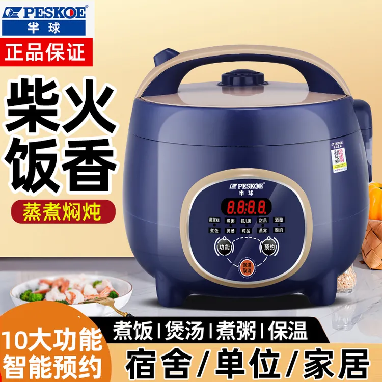 peskoe/半球家用电饭煲大容量3-4人全自动多功能小型宿舍电饭锅