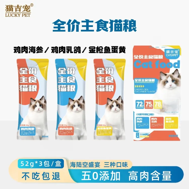【金子金总专属】【全价猫饭主食包】猫吉宠猫条成幼猫宠物主食餐包猫咪湿粮宠物