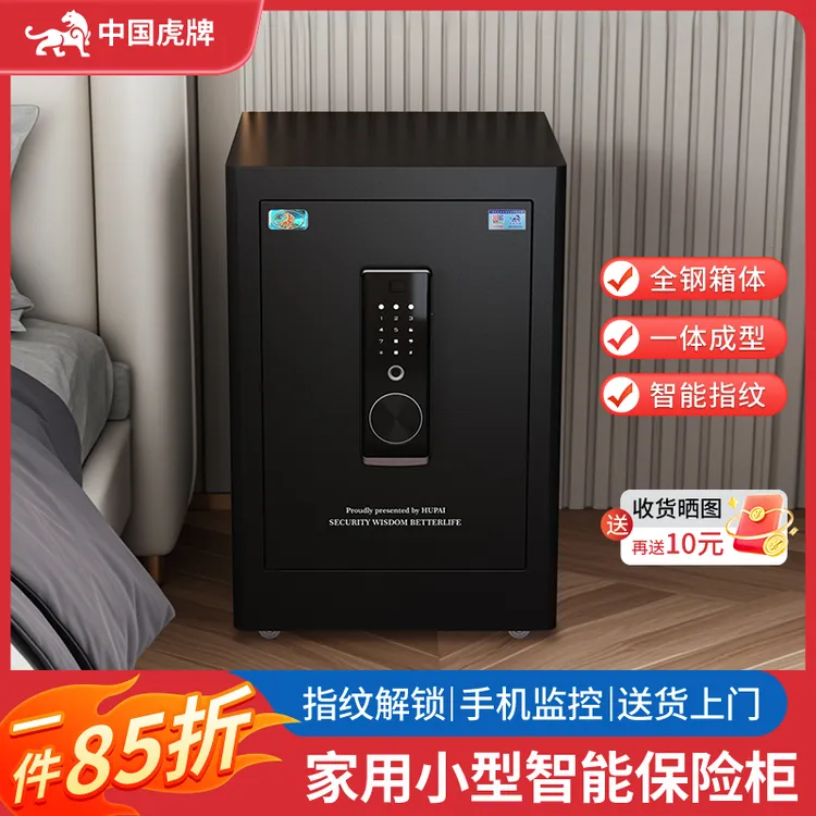 虎牌家用小型保险柜2025新款办公防盗全钢加厚智能指纹密码保险箱