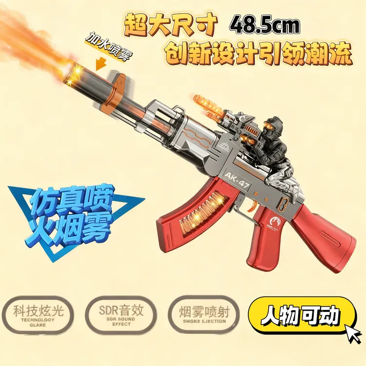 3 - 10岁男孩超大号电动声光震动人物可动喷雾炫酷AK冲锋枪玩具