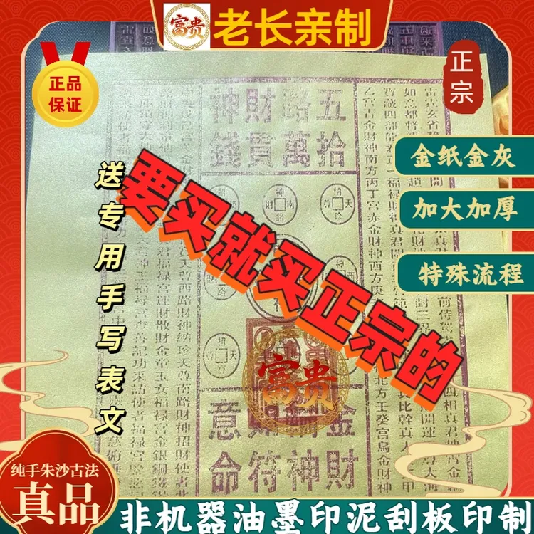 【双面鎏金纯手工古法】真玉皇钱大加厚金纸金灰加印玉皇钱正品烧纸