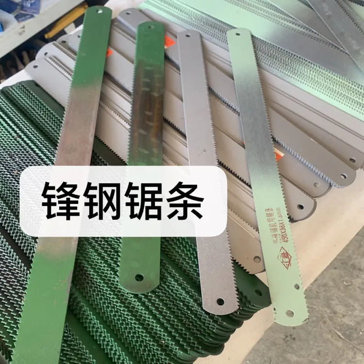 机用锋钢锯条高速钢材质超硬适用磨线条刀等