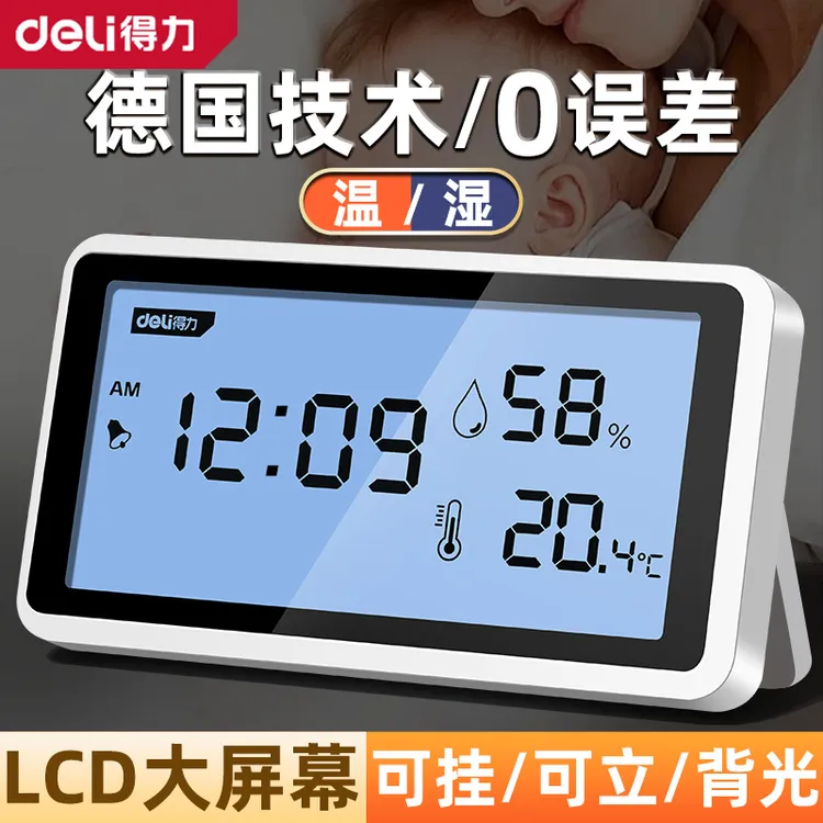 得力温湿度计室内温度计家用精准婴儿房高精度电子温湿度计