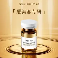 【2盒】嗨体 抗皱紧致精华液