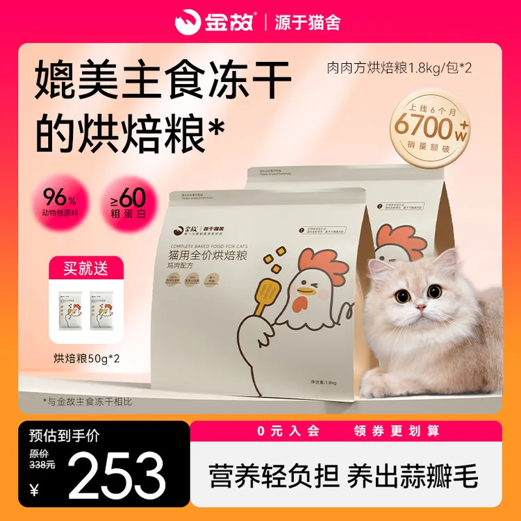 GoldenTales/金故肉肉方鸡肉味烘焙粮囤货2包装猫粮
