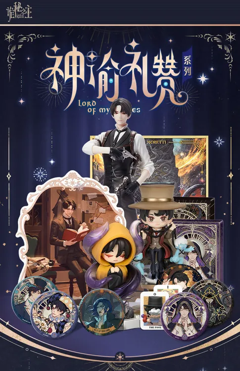 【官方正版】《诡秘之主》神谕礼赞系列正版授权好物盲盒代拆