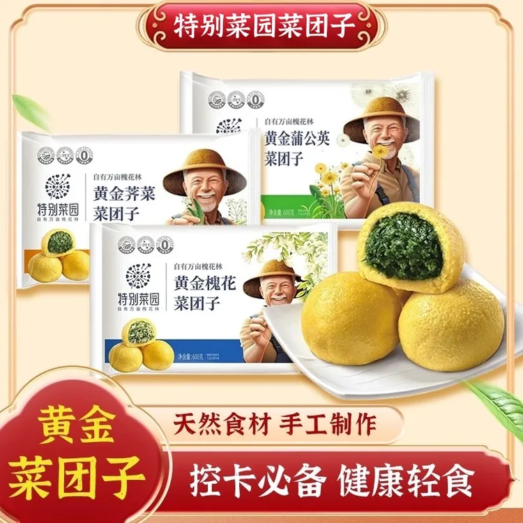 黄金菜团子美味粗粮健康轻食餐代餐美味新鲜