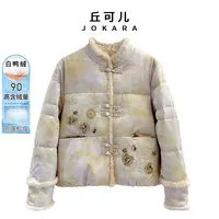 Jokara/丘可儿【皎皎如玉】中式保暖90白鸭绒时尚气质羽绒服外套冬