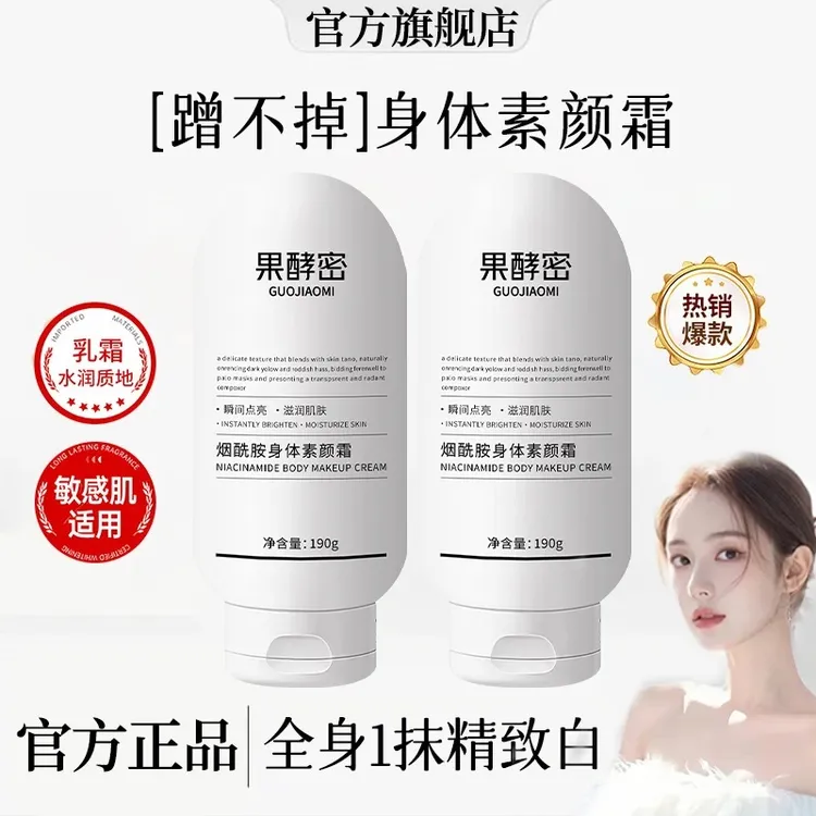 [防蹭升级版3.0]身体素颜霜熊果苷保湿身体乳清爽自然不油腻推荐