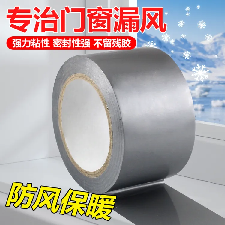 【足10米】门窗密封胶带防风胶带对开密封条防风保封窗胶带
