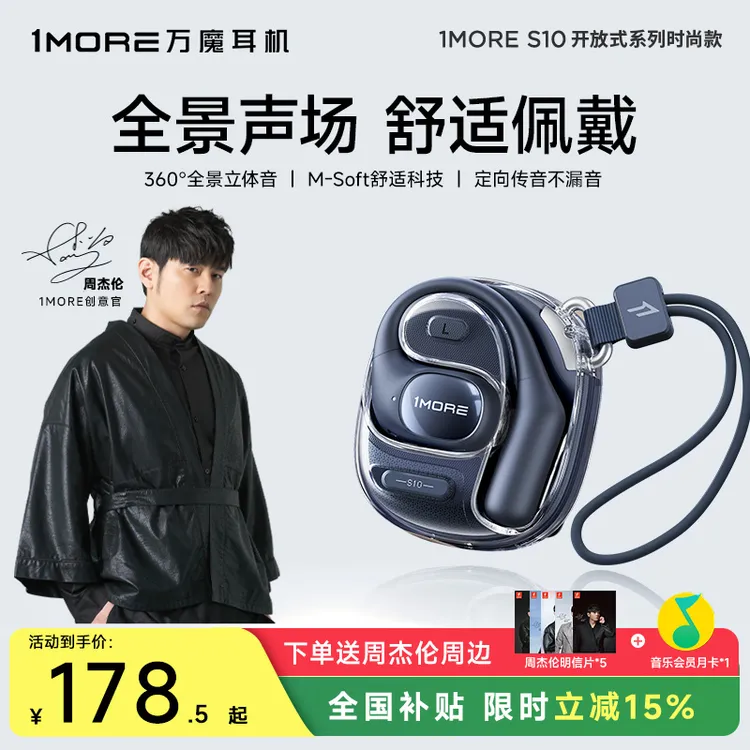 1MORE/万魔无线蓝牙耳机S10挂耳式不伤耳超长续航立体HIFI高音质