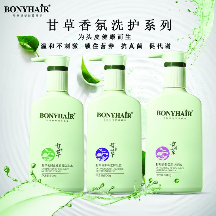 甘草香氛洗发水留香持久控油柔顺蓬松清爽顺滑洁污