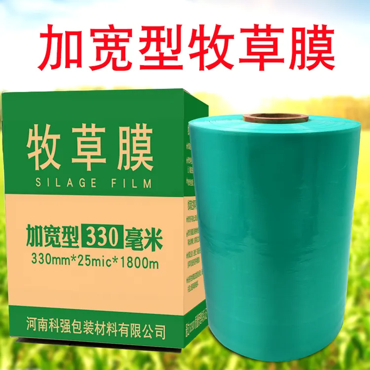 33CM宽青储膜青贮饲料打包膜青储打包机膜青储玉米秸秆打捆包膜