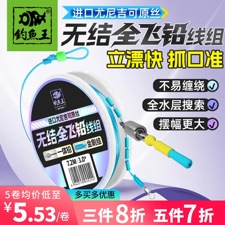 钓鱼王无结全飞铅翘嘴草鱼鳊鱼成品金刚结主线组黑坑大物一体铅