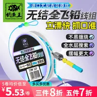 钓鱼王无结全飞铅翘嘴草鱼鳊鱼成品金刚结主线组黑坑大物一体铅