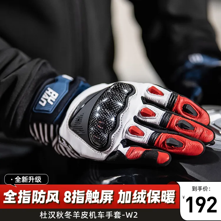 duhan/杜汉摩托车骑行手套秋冬防水加绒保暖男女触屏机车防护手套