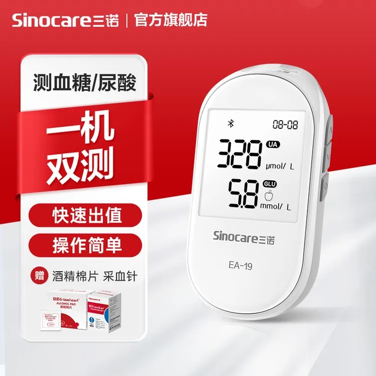 三诺EA-19血糖尿酸测试仪蓝牙免调码校准双功能一体机家用精准