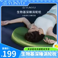 【毛毛姐专属】【芸裕家居】生物基深睡涡轮枕25ZT027