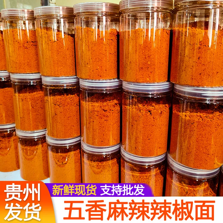 贵州特产毕节大方五香麻辣辣椒面烧烤炸串火锅烙锅蘸料干碟辣椒粉