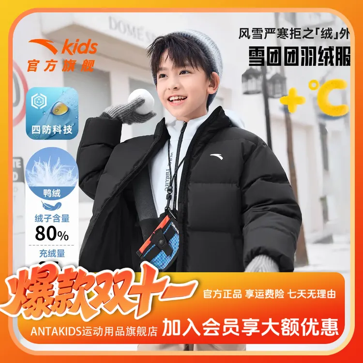 【雪团团羽绒服】安踏儿童男女童冬季立领鸭绒舒适保暖四防厚外套