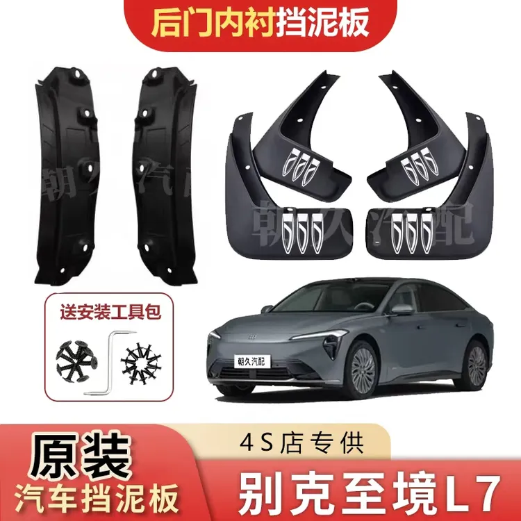 26款别克至境L7专用内衬挡泥板至境l7原装后轮加宽内衬挡泥皮装饰