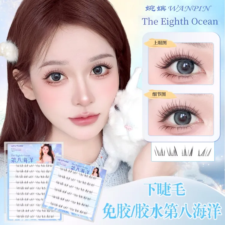 【免胶款】婉嫔新品第八海洋下睫毛淡颜自然款仿真分段式单簇假睫毛