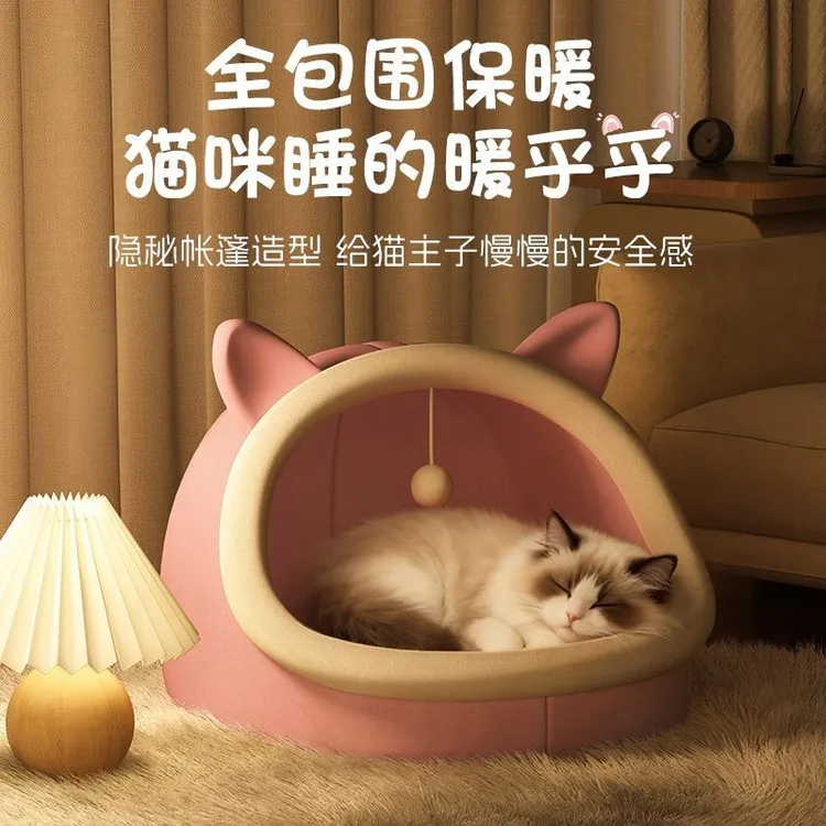 可拆卸猫窝冬季保暖猫窝狗窝四季通用半封闭宠物别墅猫咪睡垫mv