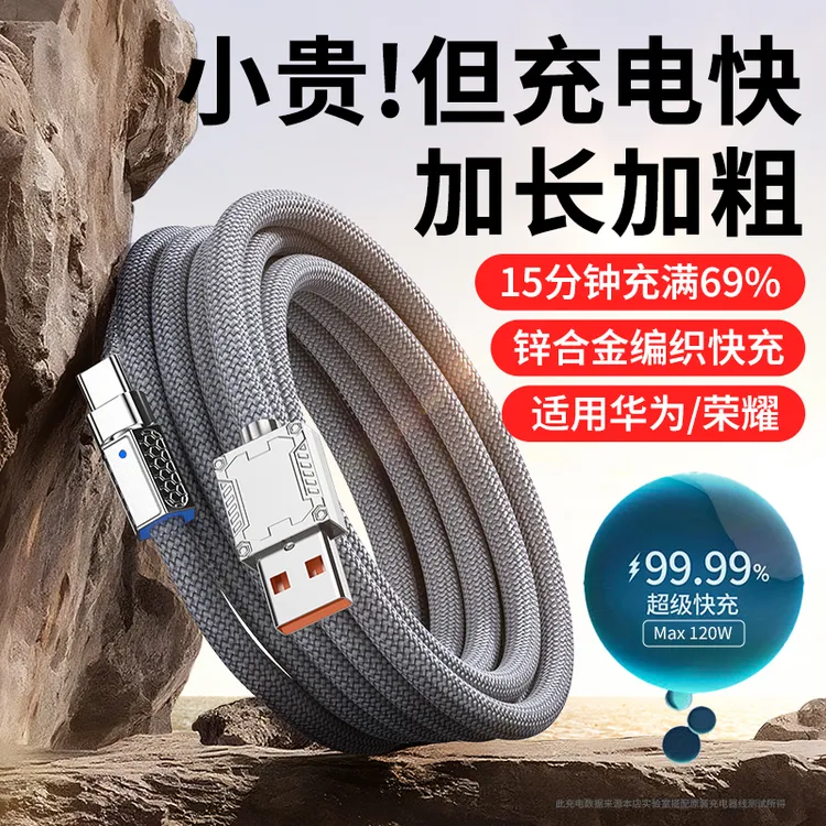 120W/66W超级快充type-c加粗数据线6A快充手机充电线适用华为荣耀
