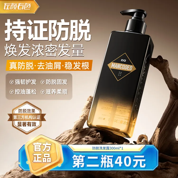 左颜右色防脱洗发露养护头皮强韧发丝稳固发根控油蓬松草本洗发水