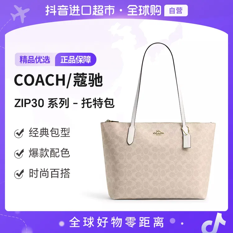 【自营】COACH/蔻驰 正品 ZIP30系列 托特包单肩手提包CBT20IMXDM