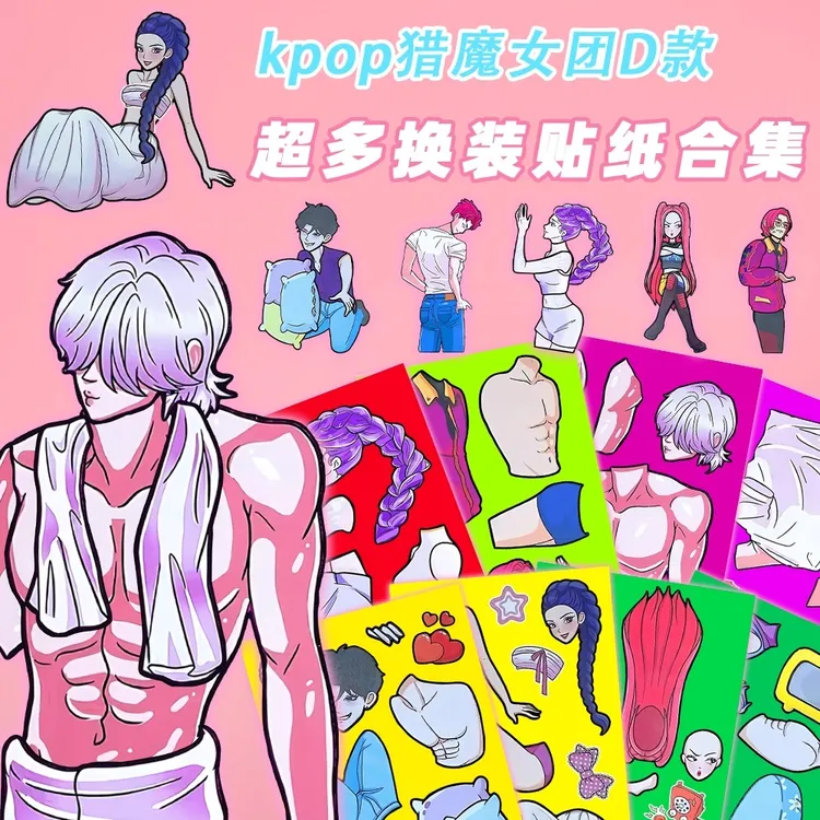 猎魔女团换装贴纸71张KPOP神秘BABY二次元爱豆自粘趣味装饰贴画