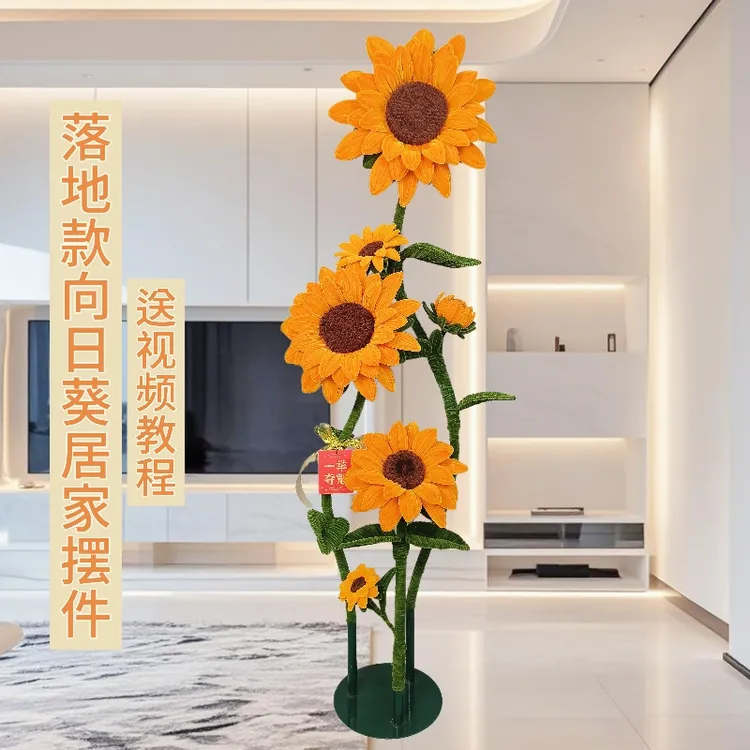 送【钢尺1把】新款落地款向日葵材料包手工diy制作加密扭棒  非成品