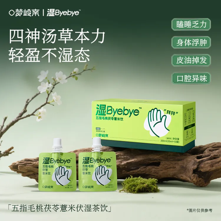 【梦岭南】湿Byebye源于四神汤五指毛桃茯苓茶茯湿茶饮