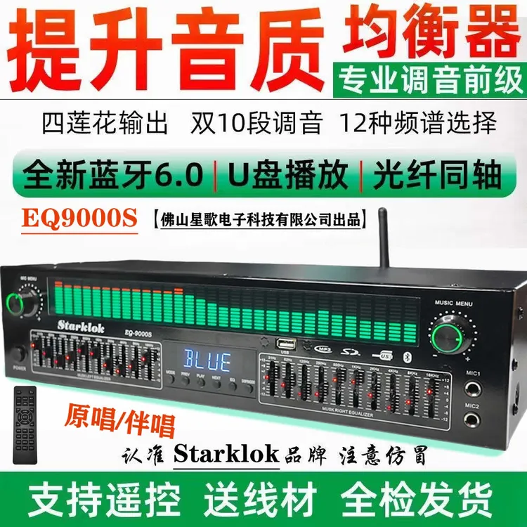 专业EQ均衡器蓝牙U盘光纤同轴数字音频解码发烧前级播放器专业级
