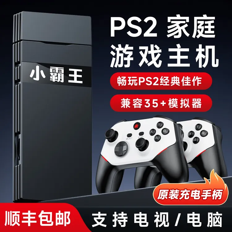 小霸王2025新款大型3D游戏PS2游戏机家用游戏机接电视游戏机迷你