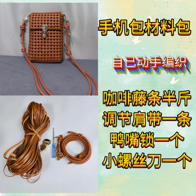 可调节扣式编织防刮格子手机包肩带手编肩包休闲时尚单肩棕色