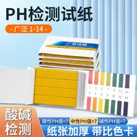 ph试纸酸碱度测试水质检测尿液酸性酸碱性试纸土壤测量唾液羊水