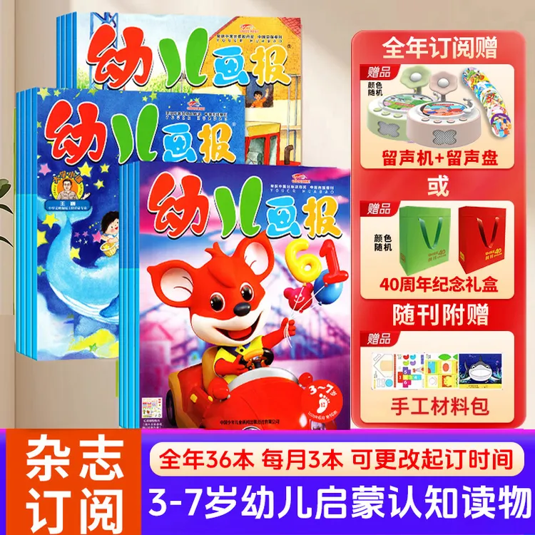 幼儿画报杂志2025年2026年征订官方旗舰店儿童幼儿园3-7岁绘本