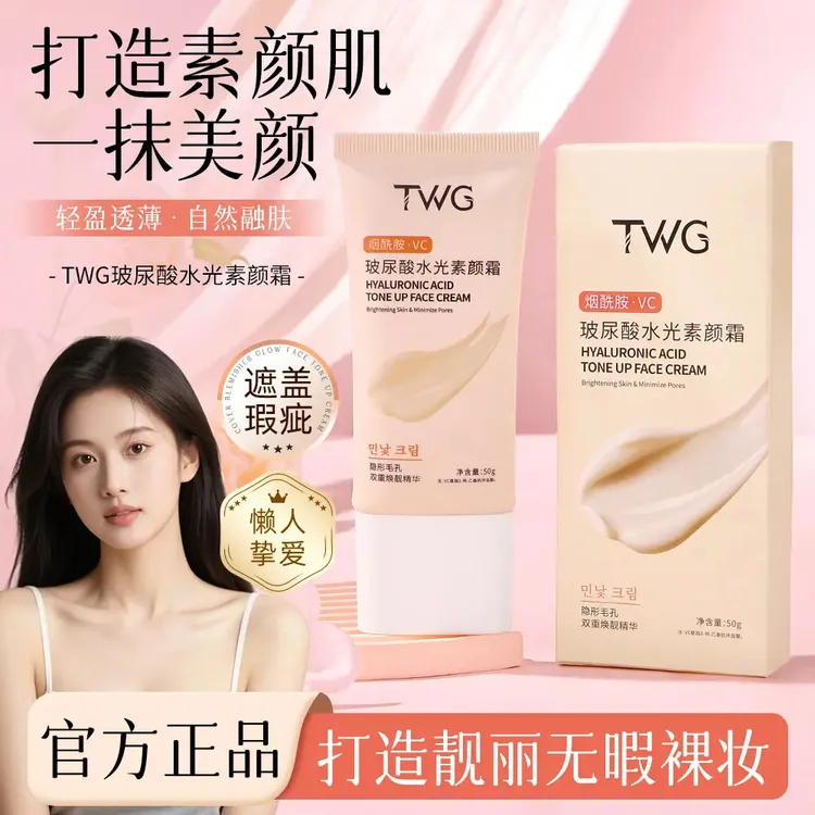 玻尿酸水光素颜霜伪妆自然水润提亮遮瑕妆前打底懒人素颜适学生党