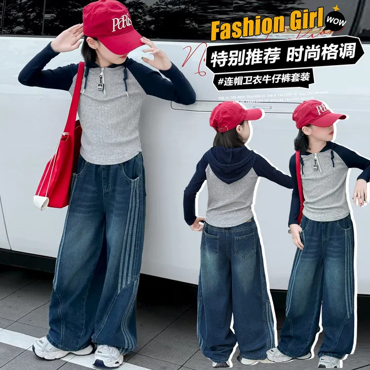 女童秋装套装2025新款春秋装中大儿童百搭针织帽衫牛仔裤两件套