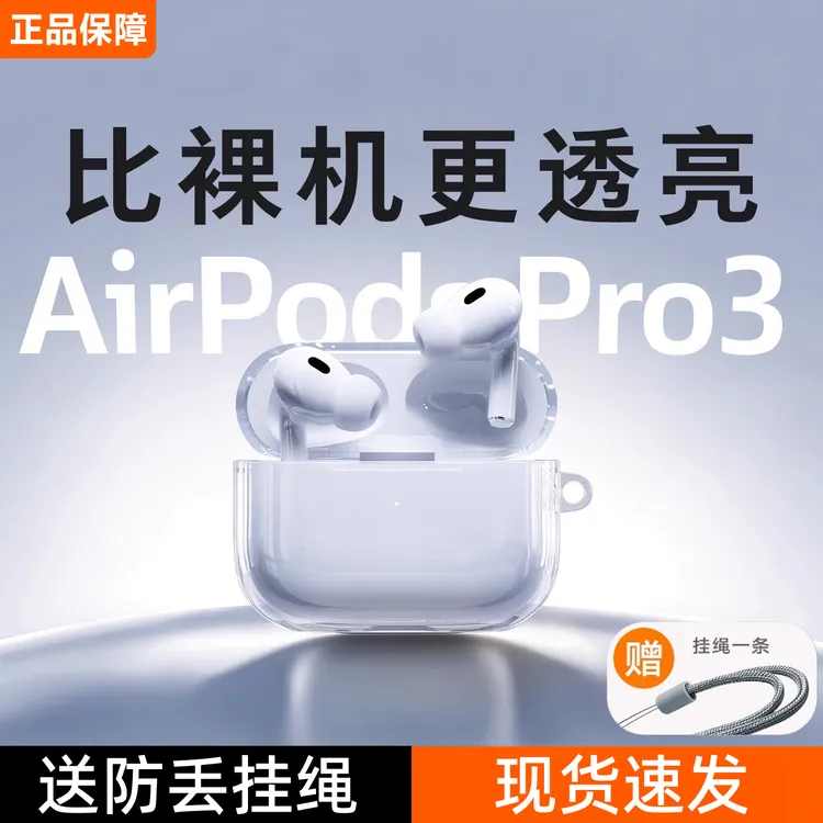 2025新款适用于苹果AirPods pro3耳机保护套壳AirPods 4透明2代67