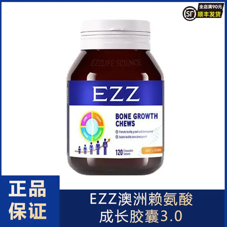 【三代成长胶囊】澳洲EZZ儿童青少年高含量钙锌成长胶囊三代60粒