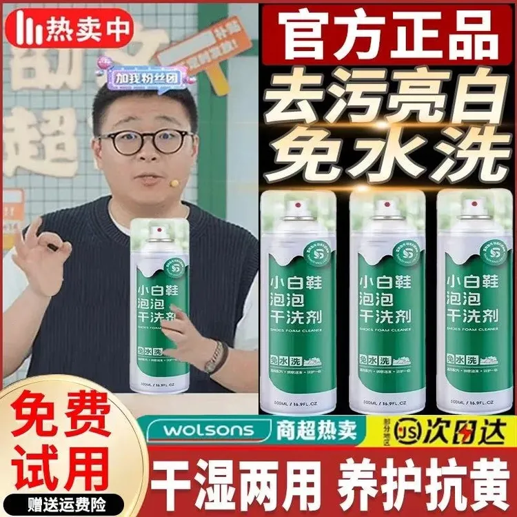 【正装试用】康思全鞋干洗泡泡小白鞋干洗剂免水洗免晒慕斯泡泡剂嘉
