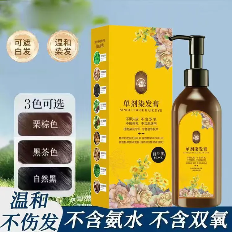 拍一发三植物单剂染发膏遮盖白发染发剂染发霜自己在家染不黑头皮
